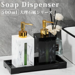 【24日20時〜 先着10名 50%OFFクーポン】 ソープディスペンサー 液体 ソープボトル 500ml バスルーム シャンプー リンス トリートメント 詰め替えボトル 手洗い 洗濯洗剤 北欧 シンプル 大容量