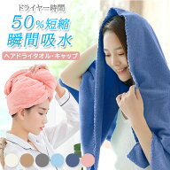 ヘアドライタオル ヘアドライ タオル キャップ 速乾 髪 乾かす 100×40 大きめ 髪が早く乾くタオル ヘア…