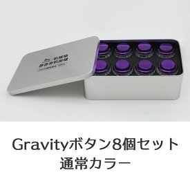 【ネジ式 30φ 通常8個セット】Qanba Gravity XL クァンバ グラビティ XL メカニカルスイッチ アーケード ボタン 30mm A（ビデオゲームボタンサイズ） 静粛性45dB 耐久性7000万回 アクチュエーションポイント1.5mm 押下荷重50g リニア