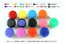 三和電子 ハメ込み式押しボタン30φ （ビデオゲームボタンサイズ） 【OBSF-30-】