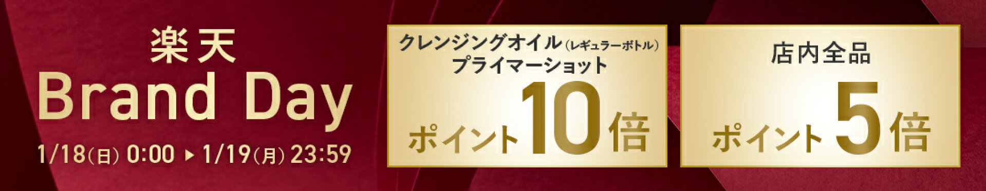 楽天Brand Day ポイント最大10倍！