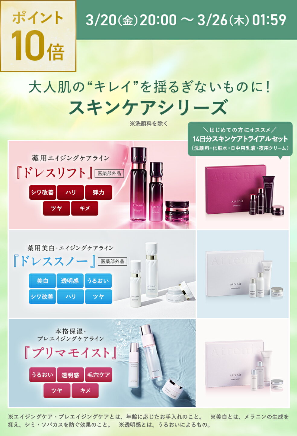 楽天市場 | アテニア公式ショップ 楽天市場店 - 3/20〜3/26 お買い物 