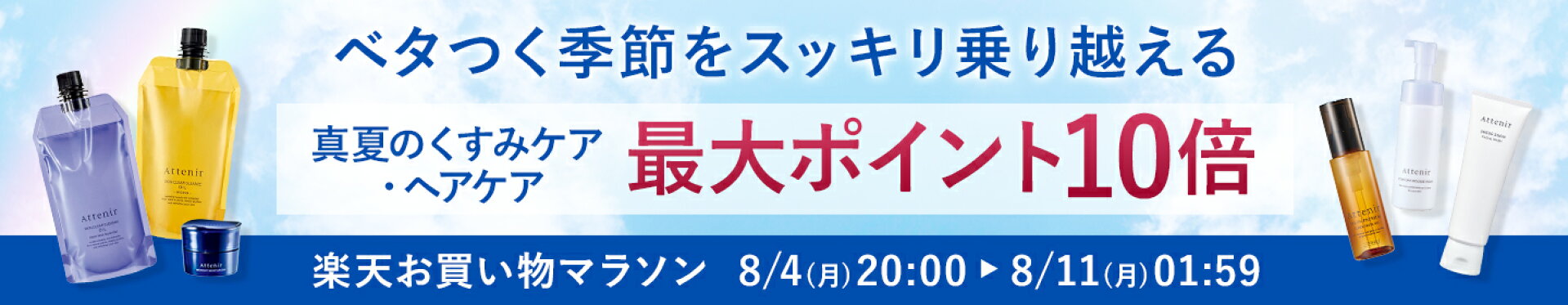 お買い物マラソン 最大P10倍・全品P5倍