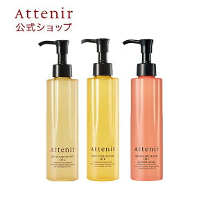 【アテニア 公式】スキンクリア クレンズ オイル (レギュラーボトル)(全3種) 送料無料[Attenir クレンジング 化粧品 クレンジングオイル 毛穴 W洗顔不要 オイルクレンジング メイク落とし 化粧落とし メーク落とし ダブル洗顔不要 スキンクリアクレンズ 角質 角栓 ]