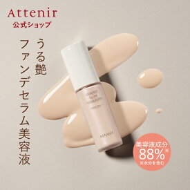 エッセンスグロウ ファンデーション（全2色） 【アテニア 公式】[ 化粧品 ファンデーション ベースメイク 保湿 ファンデ 美容液 日焼け止め UV 40代 50代 美容液ファンデ 美容液ファンデーション ツヤ ]