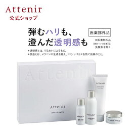 ドレススノー 2週間セット 医薬部外品 ※洗顔料を除く 【アテニア 公式】[ 化粧品 基礎化粧品 スキンケア 美白 洗顔 エイジングケア フェイスクリーム シワ しわ 美白化粧水 ナイアシンアミド トライアル ]