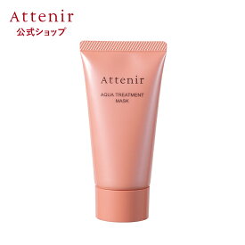 アクアトリートメントマスク 【アテニア 公式】[ 化粧品 スキンケア 基礎化粧品 乾燥 マスク トリートメント フェイスマスク 顔 ジェル 乾燥肌 ヒアルロン酸 美容マスク 保湿 フェイス 顔パック 塗るパック ジェルパック パック フェイスパック 美容パック ]