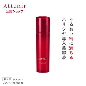 【リニューアル新発売】プライマーショット 新/旧 レフィル＋専用容器/レフィル 【アテニア 公式】[ 化粧品 美容液 スキンケア 導入美容液 肌 エクソソーム セラミド エイジングケア ブースター 保湿 保湿美容液 乾燥 30代 40代 50代 ハリ ツヤ うるおい ]