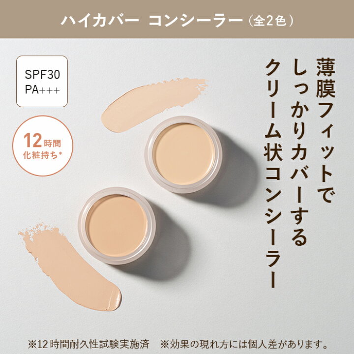 楽天市場】ハイカバー コンシーラー(全2色) 【アテニア 公式】[化粧品 
