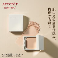 シームレスエッセンスパウダー(全5色) 【アテニア 公式】[ 化粧品 ファンデ コスメ SPF35 PA+++ パウダー…