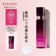 ドレスリフト ローション 医薬部外品 ボトル/つめかえ【アテニア 公式】 [ 化粧品 化粧水 スキンケア 40…
