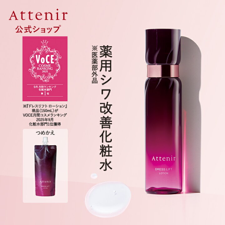 楽天市場】ドレスリフト ローション 医薬部外品 ボトル/つめかえ 