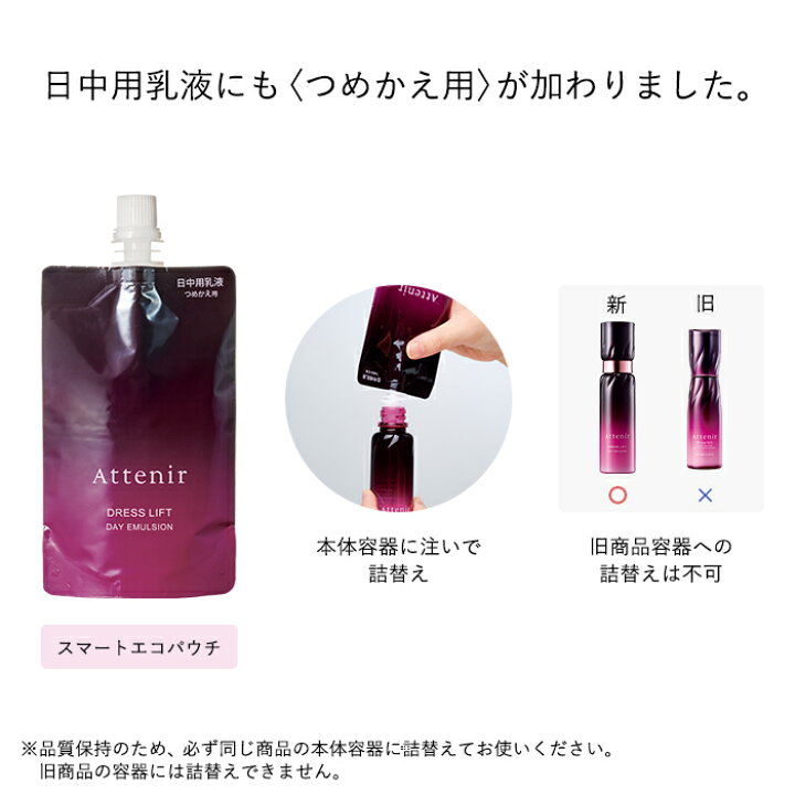 楽天市場】ドレスリフト デイエマルジョン 医薬部外品 ボトル/つめかえ 