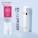 ドレススノー ローション 医薬部外品 ボトル/つめかえ【アテニア 公式】[ 化粧品 化粧水 美白 スキンケア 保湿 エイジ…