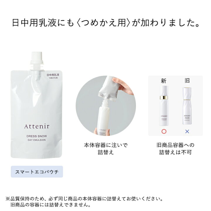楽天市場】ドレススノー デイエマルジョン 医薬部外品 ボトル/つめかえ 