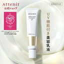 ドレススノー デイ・パーフェクトUV 医薬部外品 【アテニア 公式】 [ 化粧品 乳液 美白 保湿 スキンケア ナイアシンア…