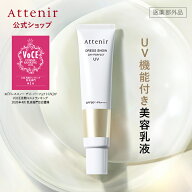 ドレススノー デイ・パーフェクトUV 医薬部外品 【アテニア 公式】 [ 化粧品 乳液 美白 保湿 スキンケア …