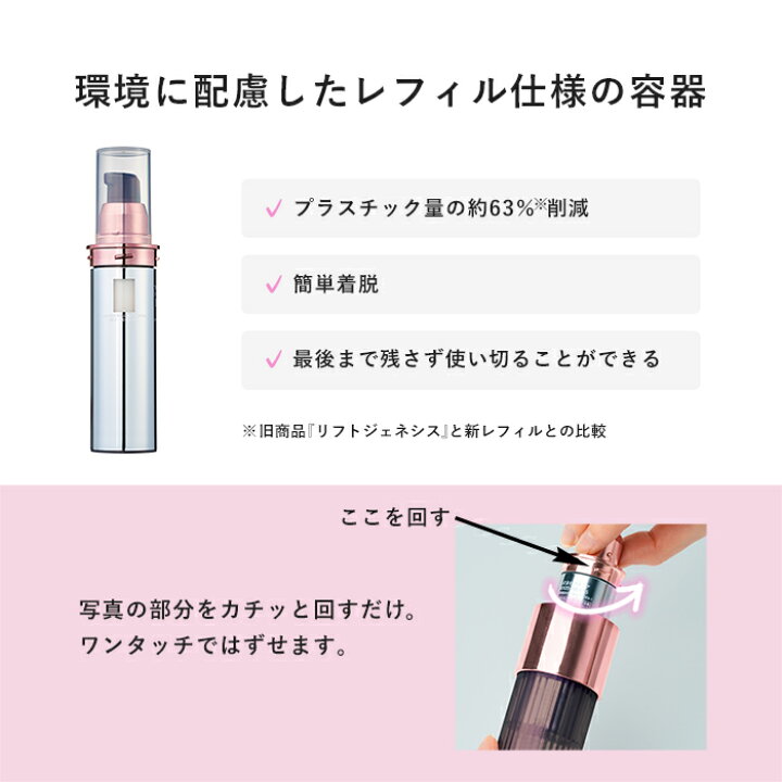 楽天市場】リフトインセプション [販売名:アテニア リフト美容液 
