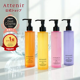 スキンクリア クレンズ オイル (レギュラーボトル) (限定1種/通常4種) 【アテニア 公式】[ クレンジング クレンジングオイル 毛穴 W洗顔不要 オイルクレンジング メイク落とし 化粧落とし スキンケア 角栓 ]