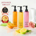 【ポイント5倍！3月4日20:00〜3月11日1:59】スキンクリア クレンズ オイル (レギュラーボトル) (4種) 【アテニア 公式…