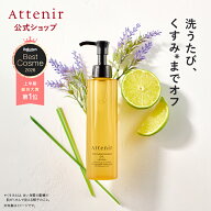 スキンクリア クレンズ オイル 175mL (4種) 【アテニア 公式】[ クレンジング クレンジングオイル 毛穴 W…