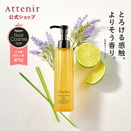 【ポイント5倍！7月19日20:00〜7月26日1:59】スキンクリア クレンズ オイル 175mL (4種) 【アテニア 公式…