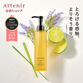スキンクリア クレンズ オイル 175mL (4種) 【アテニア 公式】[ クレンジング クレンジングオイル 毛穴 W洗顔不要 オイルクレンジング メイク落とし 化粧落とし スキンケア 角栓 ]