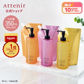 【ポイント10倍！〜8月11日1:59】大容量 スキンクリア クレンズ オイル 350mL 大容量 ボトル / つめかえ用 (4種) [ クレンジング クレンジングオイル メイク落とし 毛穴 くすみ エイジングケア 洗顔 角栓 角質 皮脂 詰め替え ダブル洗顔不要 アテニア 公式 ]