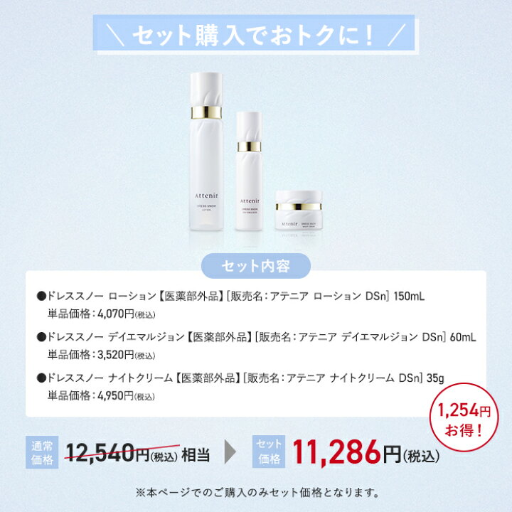 楽天市場】【ポイント10倍！〜6月26日1:59】ドレススノー 化粧水・日中 