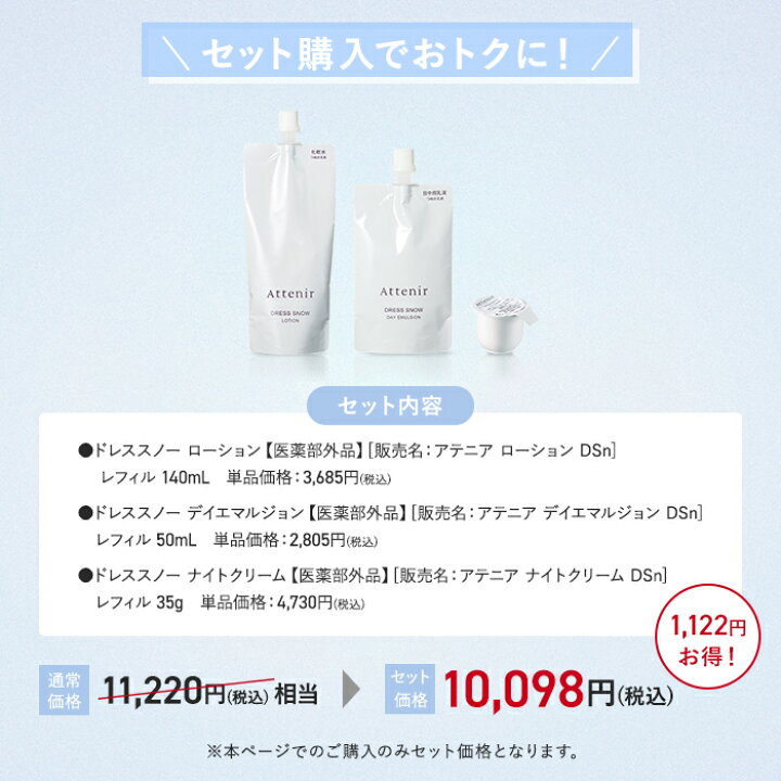 楽天市場】【ポイント10倍！〜6月26日1:59】ドレススノー 化粧水・日中 