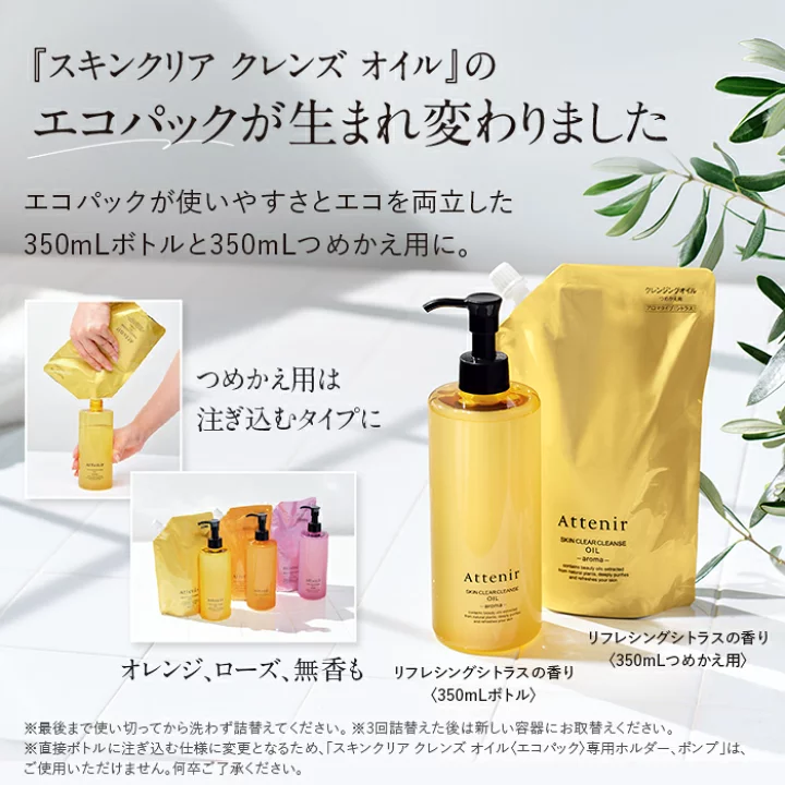 楽天市場】スキンクリア クレンズ オイル 175mL (4種) 【アテニア 公式 