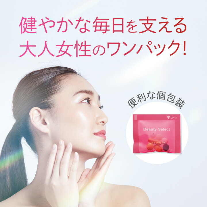 楽天市場】ビューティーセレクト 【アテニア 公式】 [ Attenir 