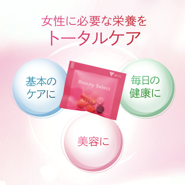 楽天市場】ビューティーセレクト 【アテニア 公式】 [ Attenir 