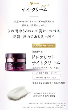 ドレスリフト 洗顔・化粧水・日中用乳液・夜用クリーム 体験セット 医薬部外品
