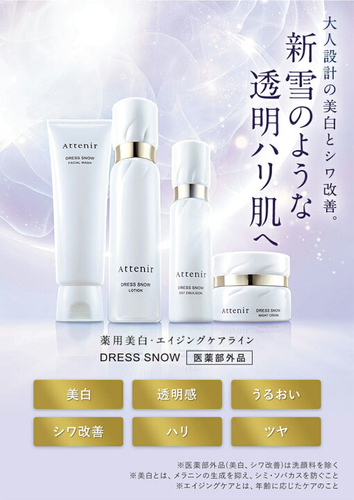 楽天市場】ドレススノー ローション 医薬部外品 ボトル/つめかえ  