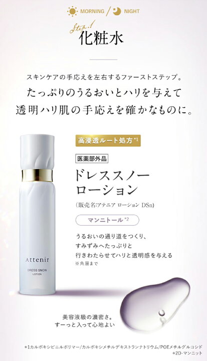 楽天市場】ドレススノー 化粧水・日中用乳液・夜用クリーム セット 