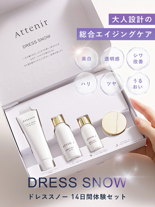 楽天市場】ドレススノー 2週間セット 医薬部外品 ※洗顔料を除く 