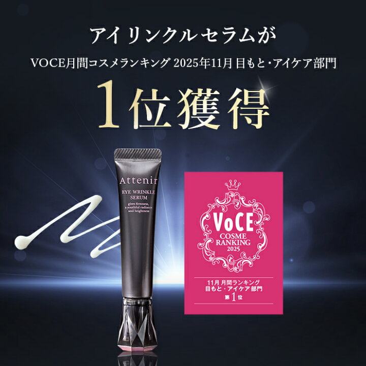 楽天市場】アイ リンクルセラム [医薬部外品] 【アテニア 公式 