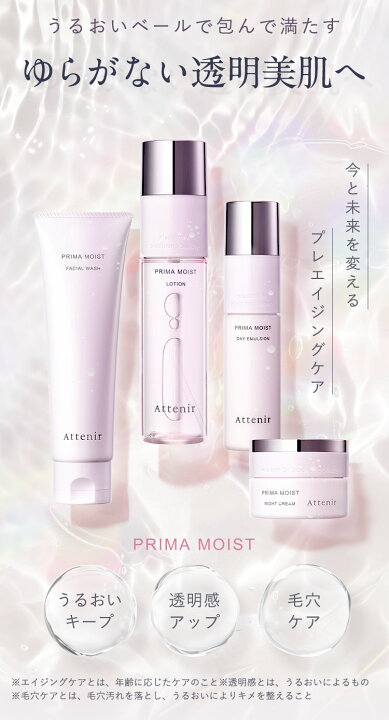 楽天市場】プリマモイスト 2週間セット【アテニア 公式】[ 化粧品 