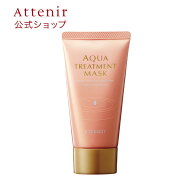 アクアトリートメントマスク 【アテニア 公式】[ 化粧品 スキンケア 基礎化粧品 乾燥 マスク トリートメ…