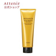 【ポイント10倍！〜5月16日1:59】サロンプレミアム トリートメント【アテニア 公式】[ ヘアトリートメン…