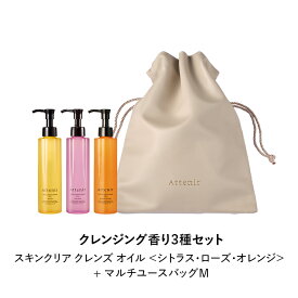 スキンクリア クレンズ オイル (レギュラーボトル) (セット/単品) [ クレンジング クレンジングオイル メイク落とし 毛穴 くすみ エイジングケア 洗顔 角栓 角質 皮脂 母の日 ギフト アテニア 公式]