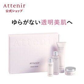 プリマモイスト 2週間セット【アテニア 公式】[ Attenir 化粧品 スキンケア 30代 洗顔 保湿 ローション 乳液 ナイトクリーム 乾燥 美容クリーム コスメ フェイスクリーム パラベンフリー ]