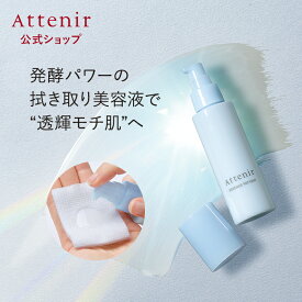 エッセンスリファイナー＋パッティングケアコットン セット 数量限定【アテニア 公式】[ Attenir 化粧品 美容液 スキンケア 基礎化粧品 ふき取り美容液 角質 乾燥 30代 40代 50代 美容液 ふきとり 弱酸性 エッセンス ]