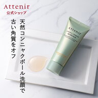 ナチュラル ゴマージュ マッサージ ベルガモット＆シトラスの香り【アテニア 公式】[ スキンケア 洗顔 毛…