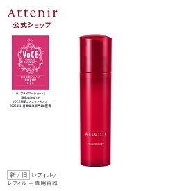 プライマーショット 新/旧 レフィル＋専用容器/レフィル 【アテニア 公式】[ 化粧品 美容液 スキンケア 導入美容液 肌 エクソソーム セラミド エイジングケア ブースター 保湿 保湿美容液 乾燥 30代 40代 50代 ハリうるおい ]