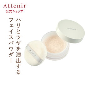 ブライトニング ルースパウダー レフィル＋パフ＋ケース/レフィル＋パフ 【アテニア 公式】[ Attenir 化粧品 フェイスパウダー ルーセント パウダー ルースパウダー おしろい お粉 仕上げ ツヤ 透明感 保湿 ]