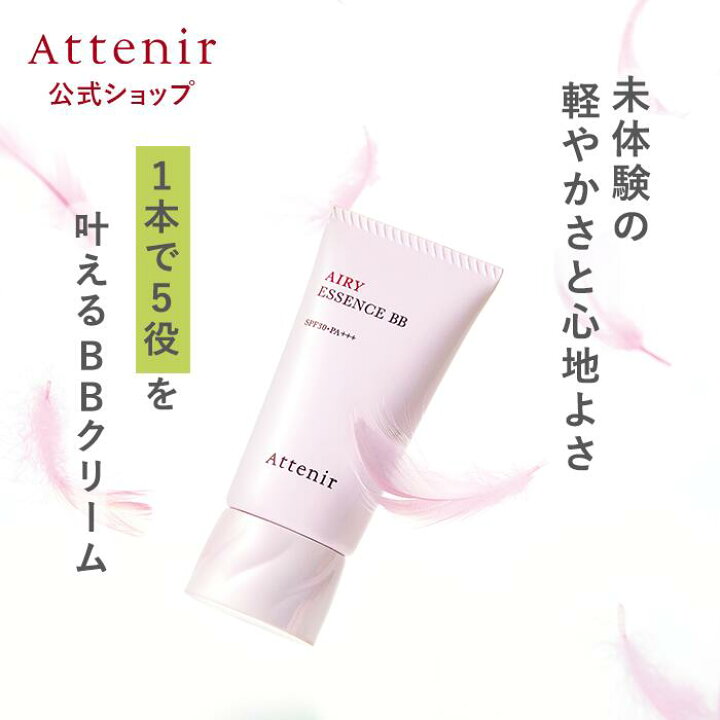 楽天市場 アテニア 公式 エアリーエッセンスbb 全2色 送料無料 Attenir 化粧品 ファンデーション 化粧下地 ベースメイク Pa マスクにつかない 日本製 クリーム 保湿 コスメ 下地 ファンデ コンシーラー ブランド メイクベース Uvカット クリーム