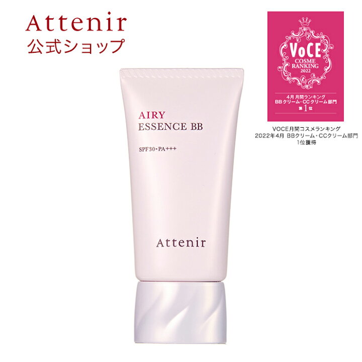 楽天市場 アテニア 公式 エアリーエッセンスbb 全2色 送料無料 Attenir 化粧品 ファンデーション 化粧下地 ベースメイク マスクにつかない 日本製 クリーム 保湿 コスメ 下地 ファンデ コンシーラー ブランド クリームファンデーション 美容液 メイク メイク