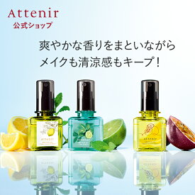 シルキーフィニッシュミスト (全3種) 数量限定 【アテニア 公式】 [ Attenir 化粧品 メイクキープミスト メイク 仕上げ ミスト 保湿 保湿化粧水 ]